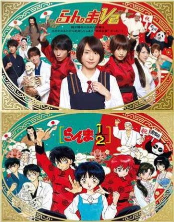 らんま1_2スレ実写ドラマ_00A