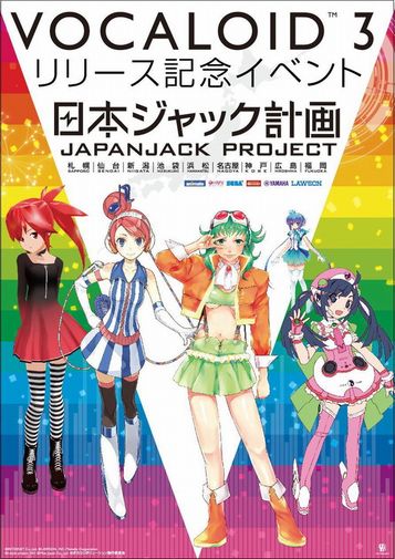 ボーカロイド (8)