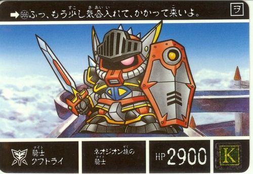 SDガンダム-バーサル騎士 (13)