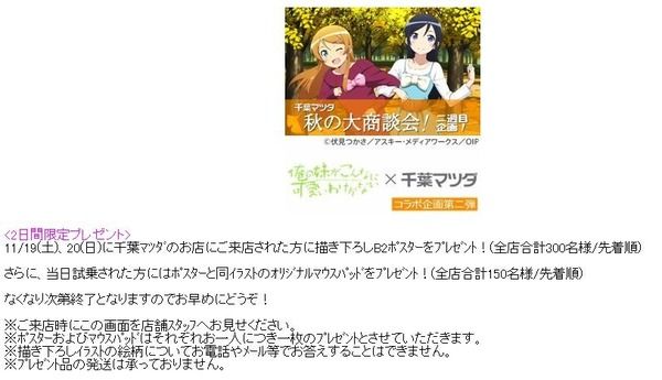 【俺の妹がこんなに可愛いわけがない】黒猫 (2)