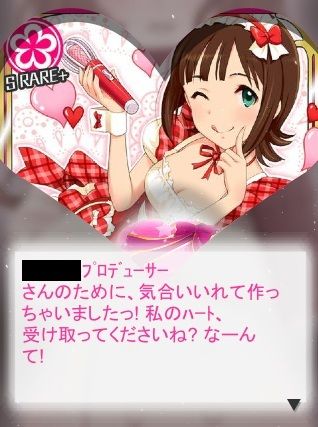 アイマスシンデレラガールズバレンタイン絵_004