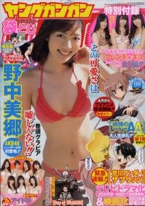 ヤングガンガン (1)