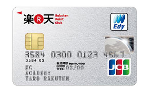 クレジットカード 樂天 セブン (2)