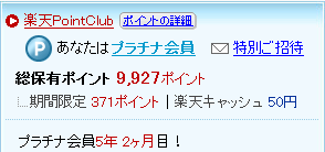 楽天カードポイント通販_00C