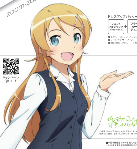 【俺の妹がこんなに可愛いわけがない】黒猫 (2)