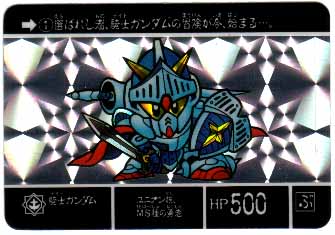 SDガンダム-バーサル騎士 (4)