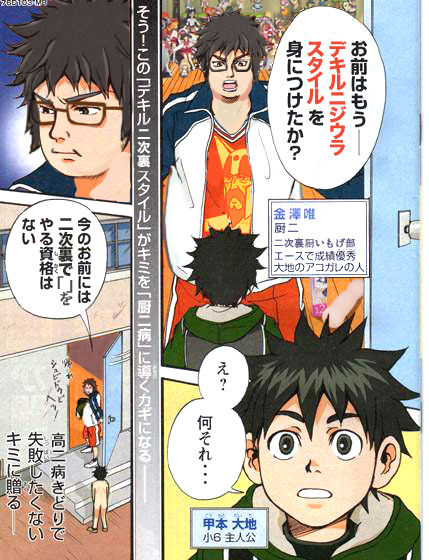 進研ゼミ勧誘漫画_005