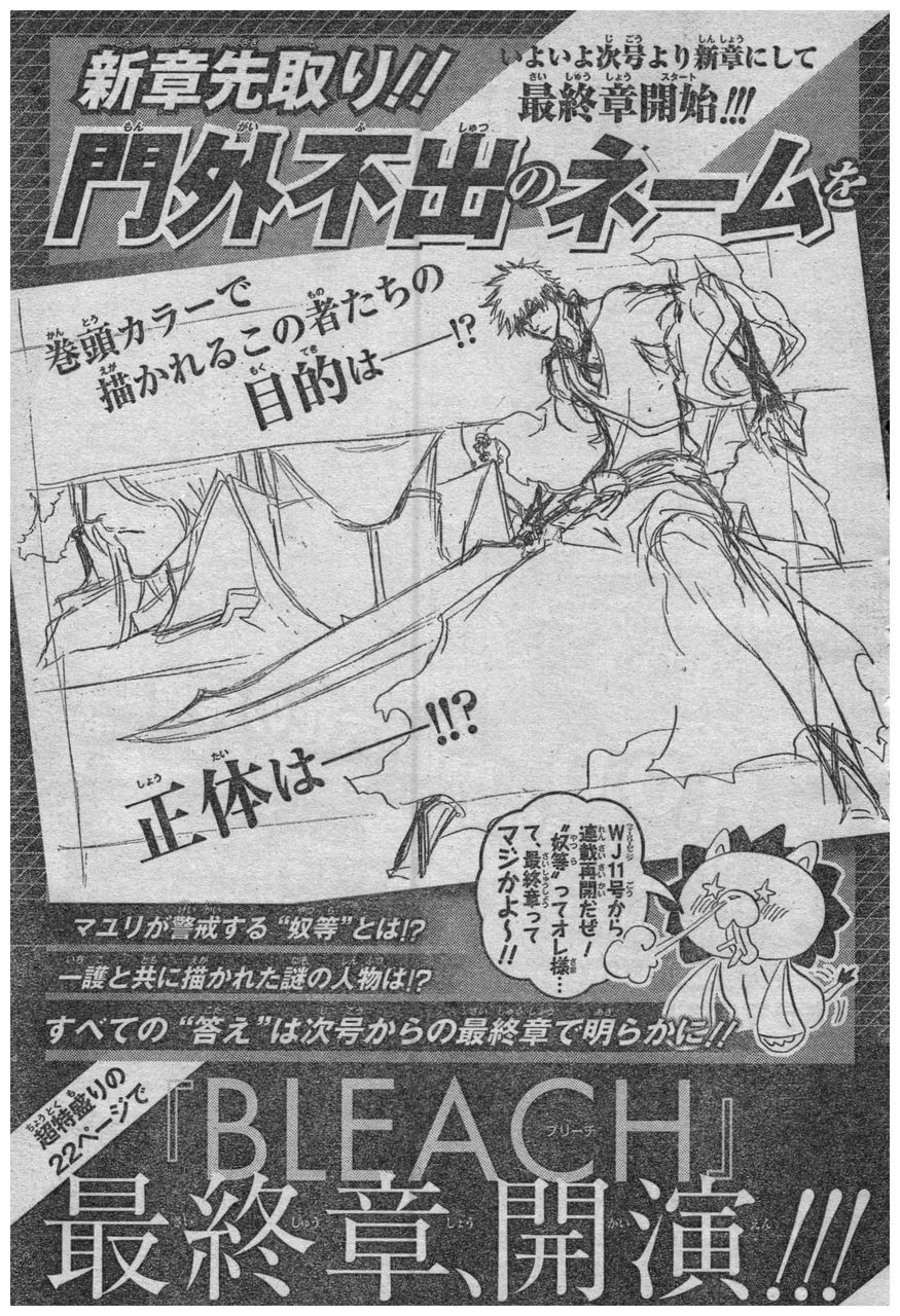 Bleach 虹速ニュース アニメ ゲーム 2chネタまとめ Bleach 虹速ニュース アニメ ゲーム 2chネタまとめ