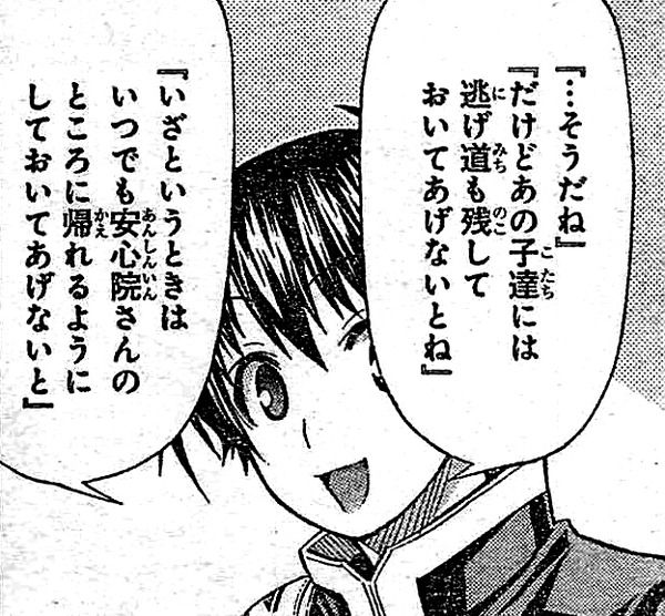 めだかボックス,ネタバレ,少年ジャンプ52号画像_017