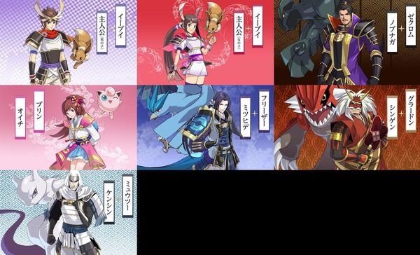 ポケモン＋信長の野望_012