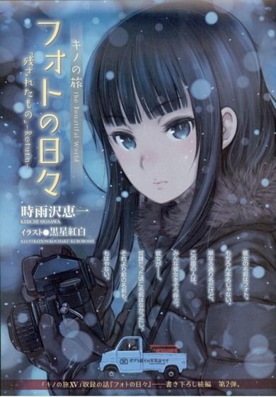 新約とある魔術の禁書目録4巻表紙絵公開 (3)