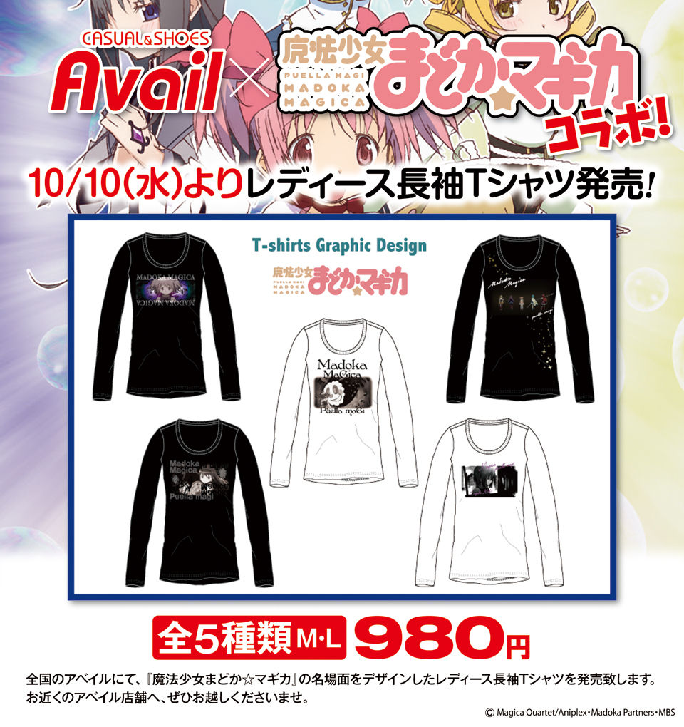 しまむら まどか ファッションセンター しまむら アベイルにて魔法少女まどか マギカtシャツ販売開始 虹速ニュース アニメ ゲーム 2chネタまとめ