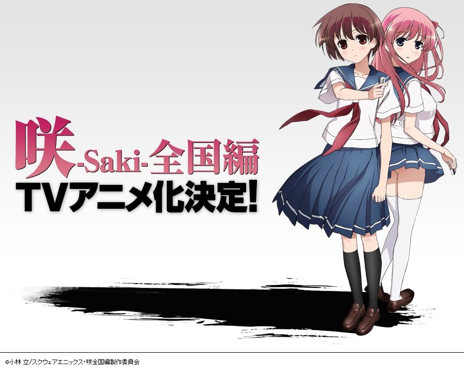 咲 Saki 虹速ニュース アニメ ゲーム 2chネタまとめ 咲 Saki 虹速ニュース アニメ ゲーム 2chネタまとめ