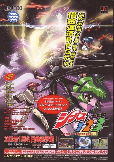 ファミ通付録 (4)