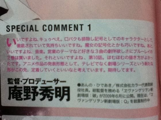 文化庁アニメ大賞魔法少女まどかマギカ (3)