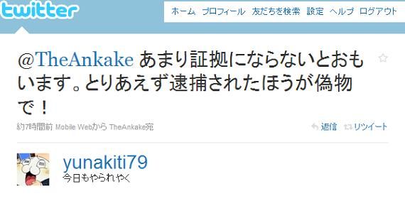 やられやく管理人逮捕 _006