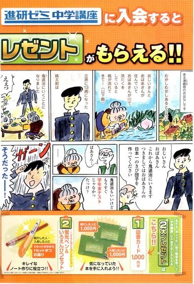 進研ゼミ勧誘漫画_004