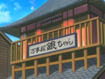 銀魂アニメ (6)