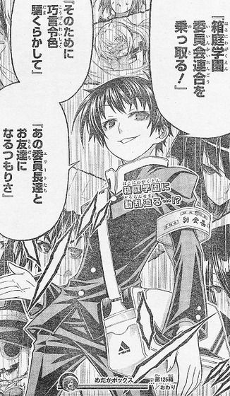 めだかボックス・ジャンプ02号ネタバレ絵_008