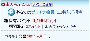 楽天カードポイント通販_00B