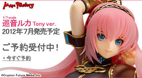 フィギュア巡音ルカ Tony ver_003