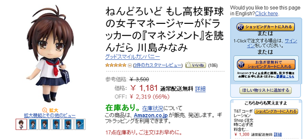 アマゾン通販投売りねんどろいど_013