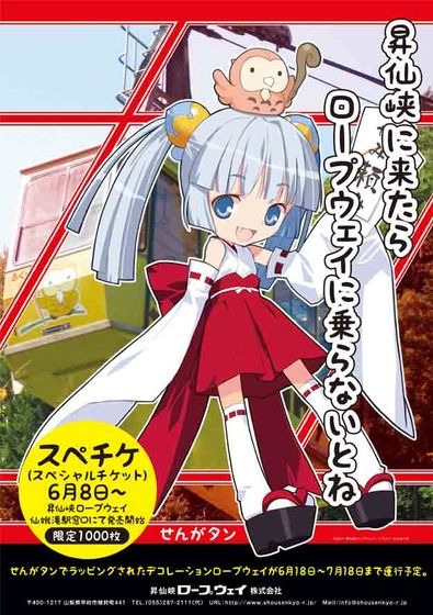 地方萌えキャラ町興し_0AC