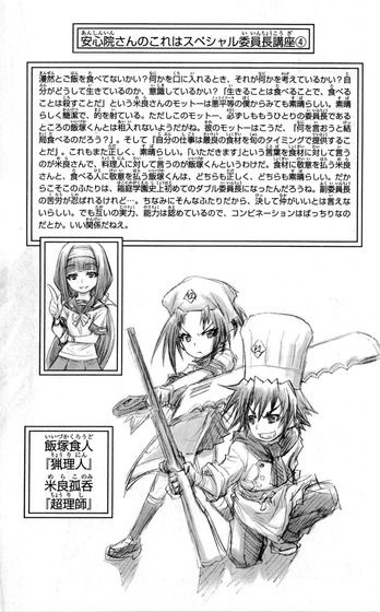 めだかボックス・ジャンプ02号ネタバレ絵_012