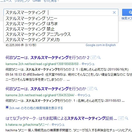 ステルスマーケティングは景品表示法上問題 (3)