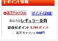 楽天カードポイント通販_00I