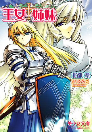 高貴な金髪女騎士 (10)