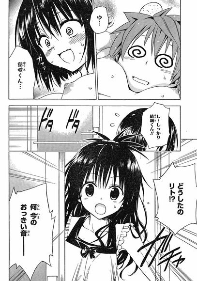 とらぶる・漫画・春菜_00H