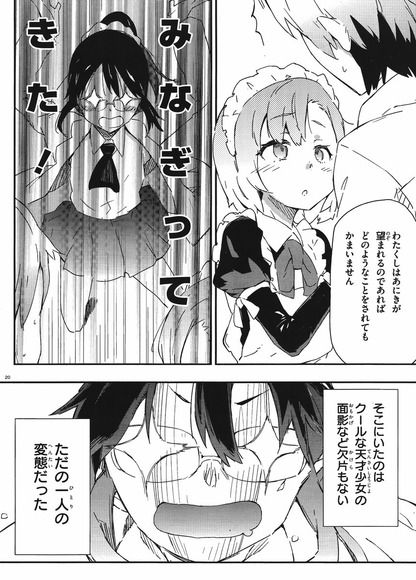 僕は友達が少ない・いたち_030