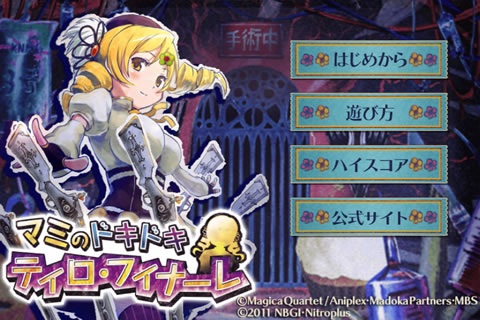 0005-マミのドキドキティロ・フィナーレ