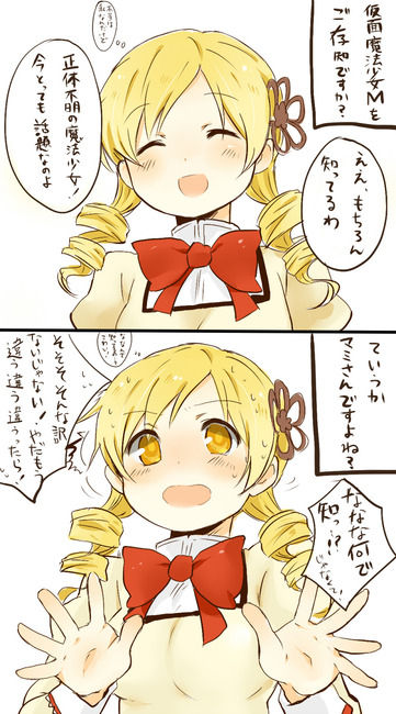 0043-魔法処女マミ