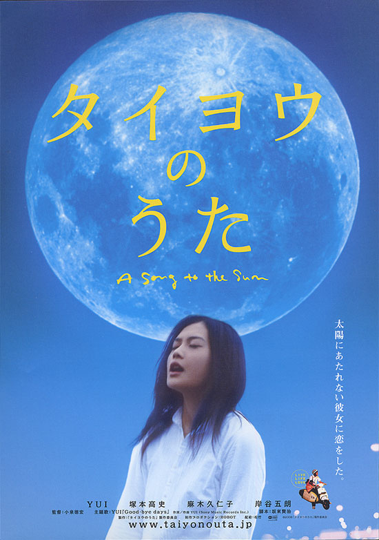 Okiraku Room 映画版 タイヨウのうた ドラマ版 タイヨウのうた