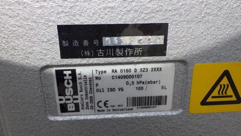 ★古川製作所　OLD S 自動真空包装機　FVS-３SⅡ　2015年製　3相200V/5.5kw　単相200V/2.0kw　K324