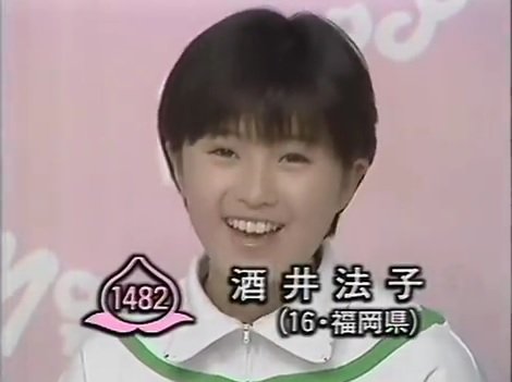 衝撃 16歳の頃の酒井法子が超絶かわいい件wwwwww 毎日のできごと 衝撃 16歳の頃の酒井法子が超絶かわいい件wwwwww 毎日のできごと