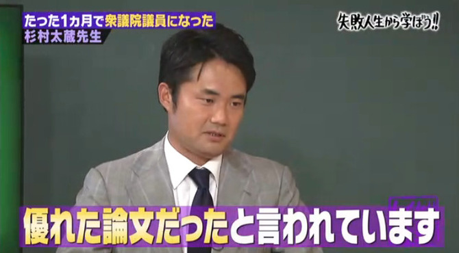 杉村太蔵の語る政治家時代 出演した しくじり先生 が神回に Matomehub まとめハブ 杉村太蔵の語る政治家時代 出演した しくじり先生 が神回に Matomehub まとめハブ