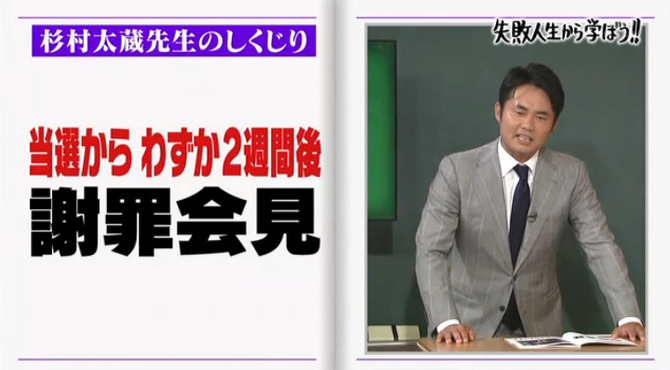 杉村太蔵の語る政治家…