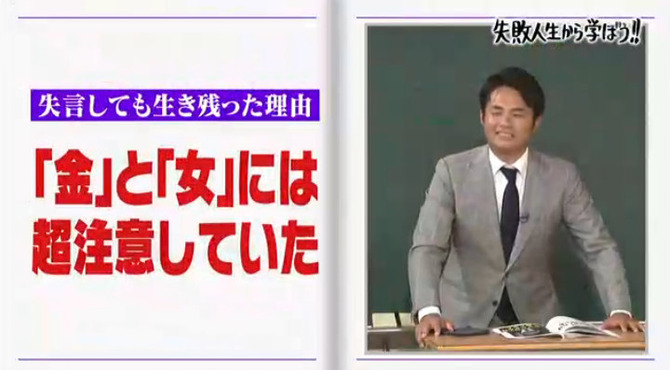 杉村太蔵の語る政治家…