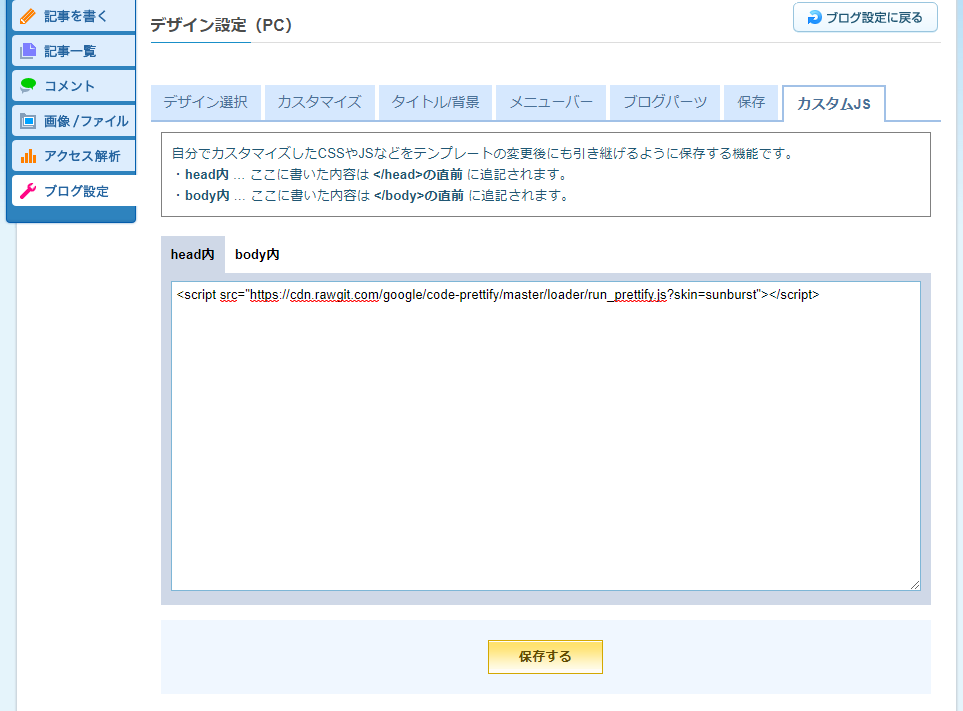 Livedoor Blogでソースコードを綺麗に表示する方法 ロビンソン人工無能研究所