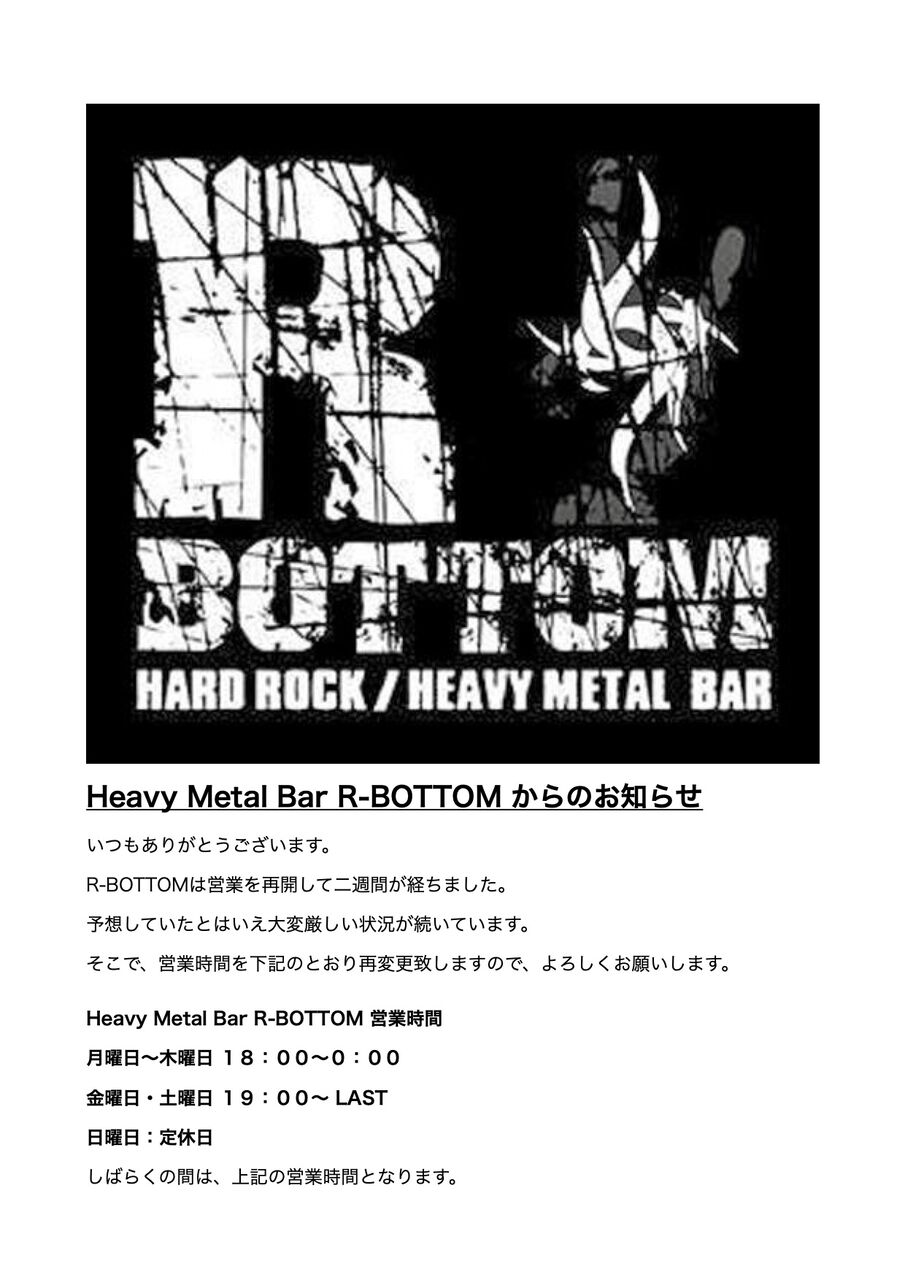 R-BOTTOMからのお知らせ