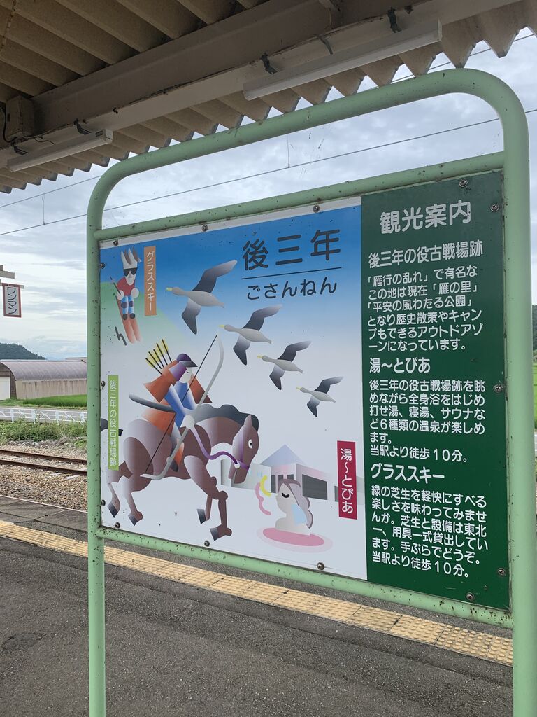 後三年競馬場 日本 廃止になった競馬場 競馬場アクセスガイド