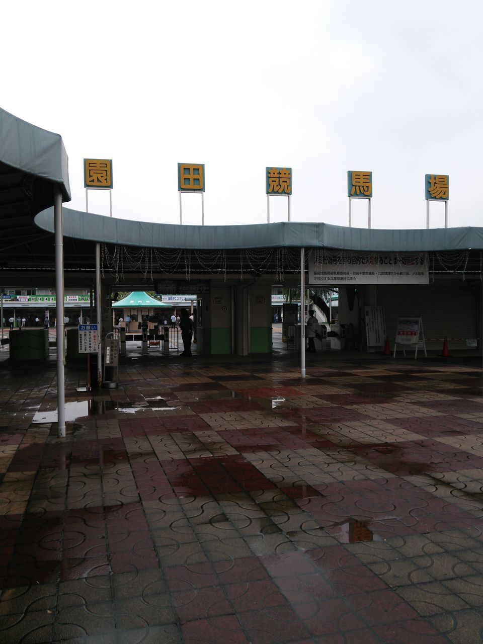 園田競馬場場所 | 園田競馬場 出馬表 – THKYJC