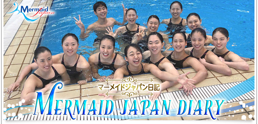 マーメイドジャパン日記 マーメイドジャパン日記