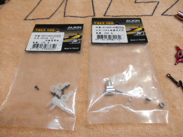 ALIGN T-REX150/250DFC修理・調整・フライト調整依頼公開ページ ALIGN T-REX150/250DFC修理・調整・フライト調整依頼公開ページ