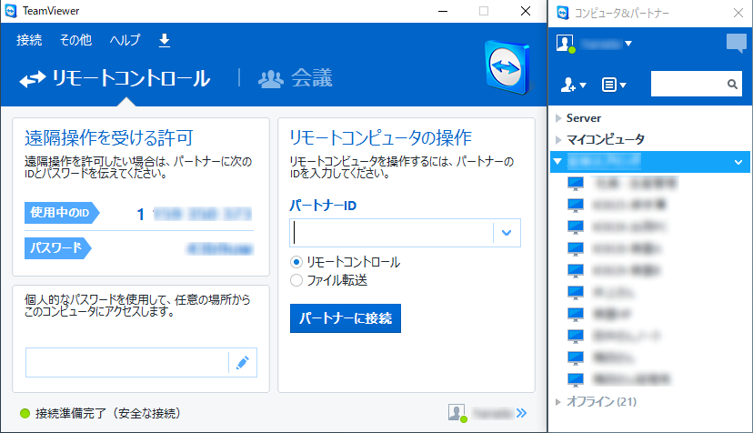 Teamviewerを試す ゆるく生きてます