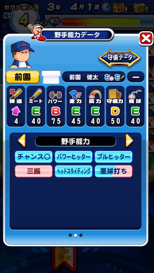 パワプロ ポーカーフェイスとっといて コツ潰した上で闘志に変更するとポーカーフェイスに使った経験点帰ってくるんだっけか 速報パワプロアプリlive