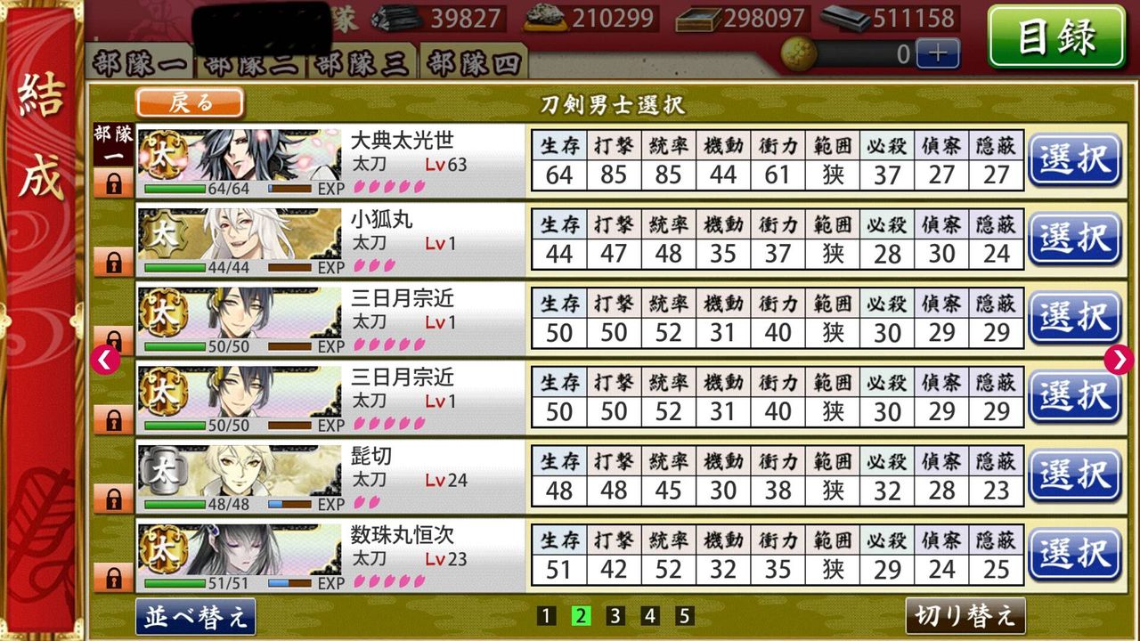 刀剣乱舞 500くらいで資材が尽きた 生活保護と遠征でまだ未練たらしく回してる とうらぶ数珠つなぎ速報 刀剣乱舞 500くらいで資材が尽きた 生活保護と遠征でまだ未練たらしく回してる とうらぶ数珠つなぎ速報